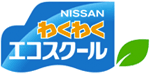 NISSAN Waku Waku Eco-School