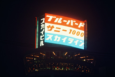 Nissan Neon Tower Bluebird/ Sunny 1000/ Skyline