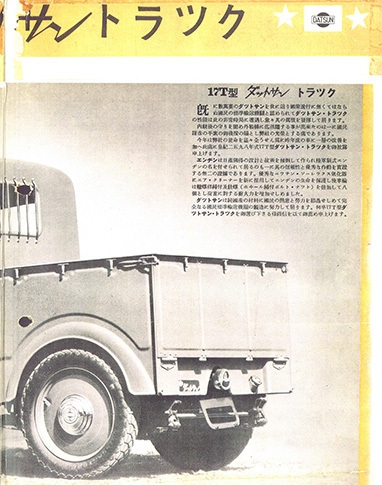 ダットサン17T型トラック