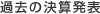 �ߋ��̌��Z���\