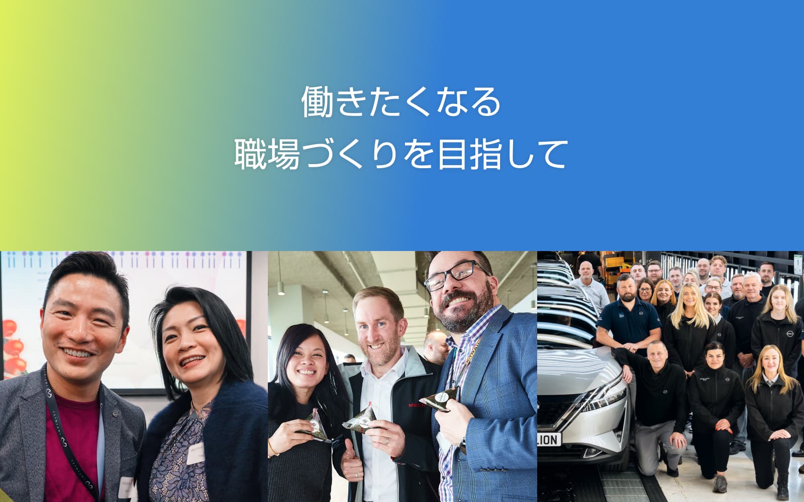 働きたくなる職場づくりを目指して