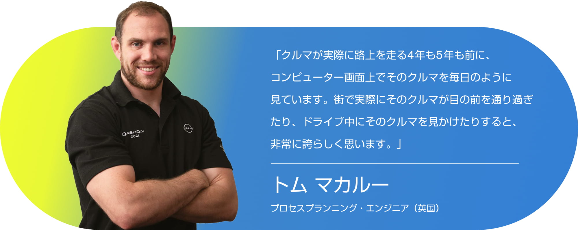 トム マカルー