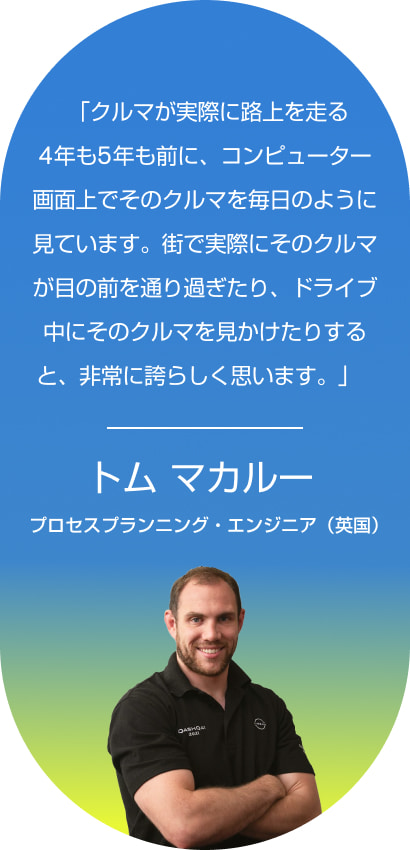 トム マカルー