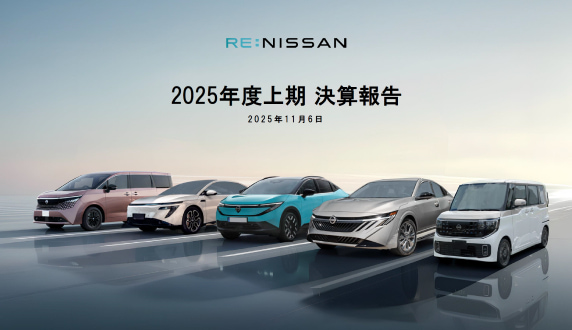 2025年度上期 決算報告