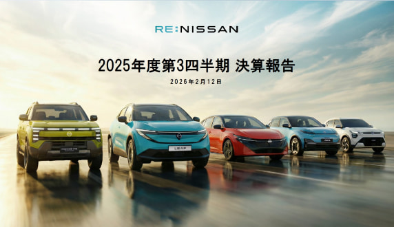 2025年度第3四半期決算報告（Re:Nissan 活動進捗）