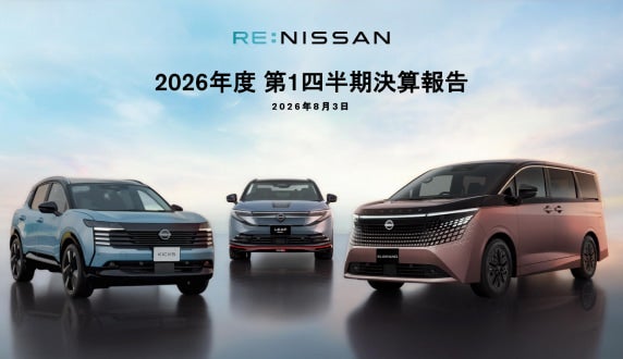 2026年度第1四半期決算報告（Re:Nissan