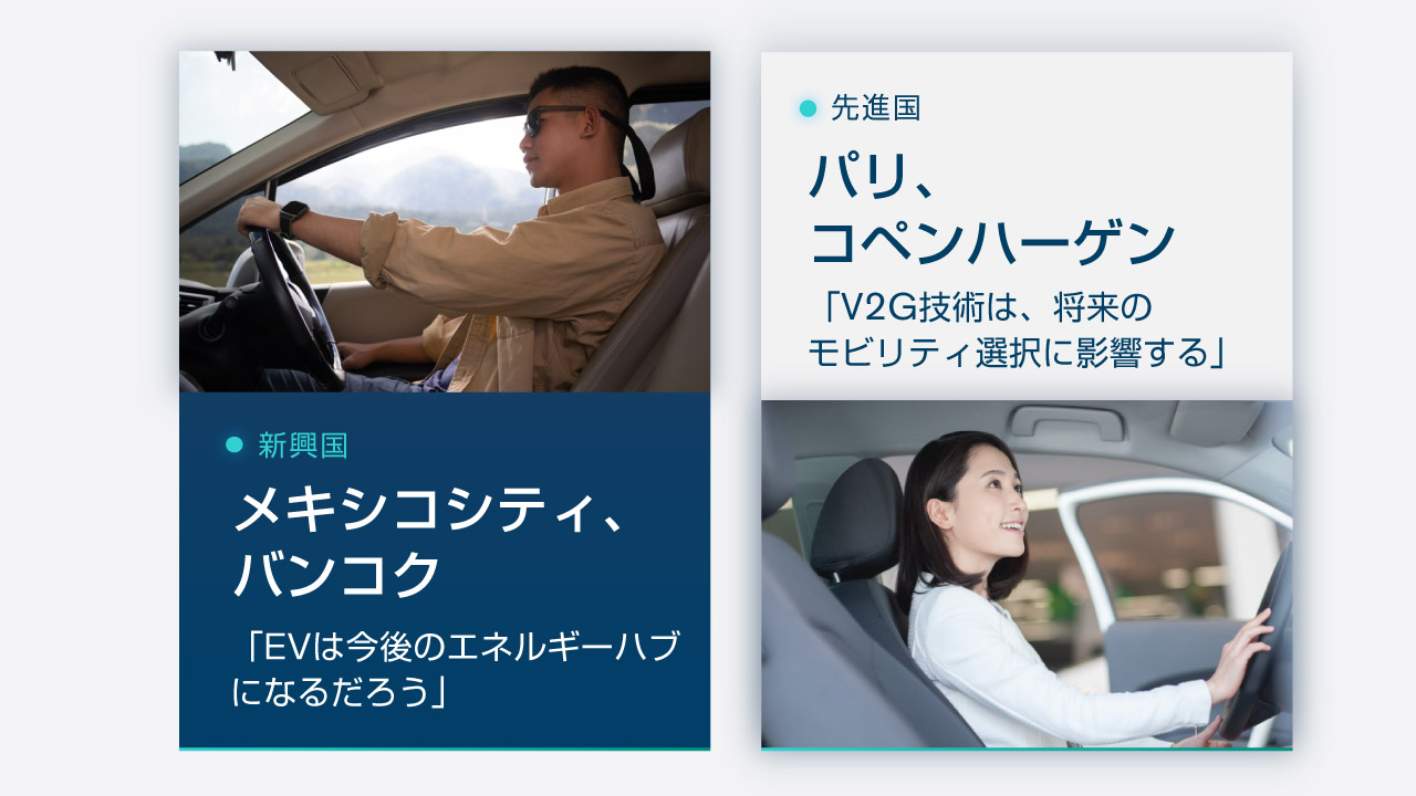電気自動車が日常生活を変革する