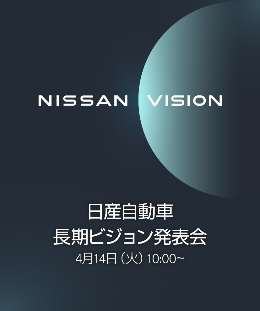 長期ビジョン発表会 ライブ配信