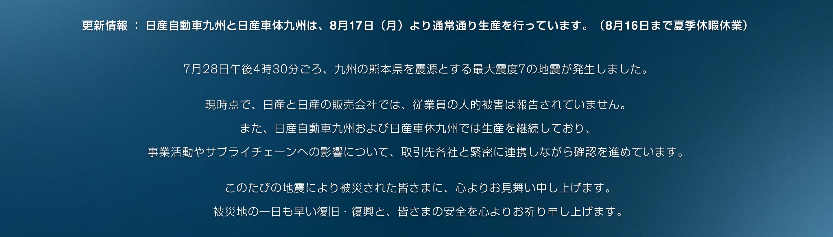 熊本県を震源とする地震