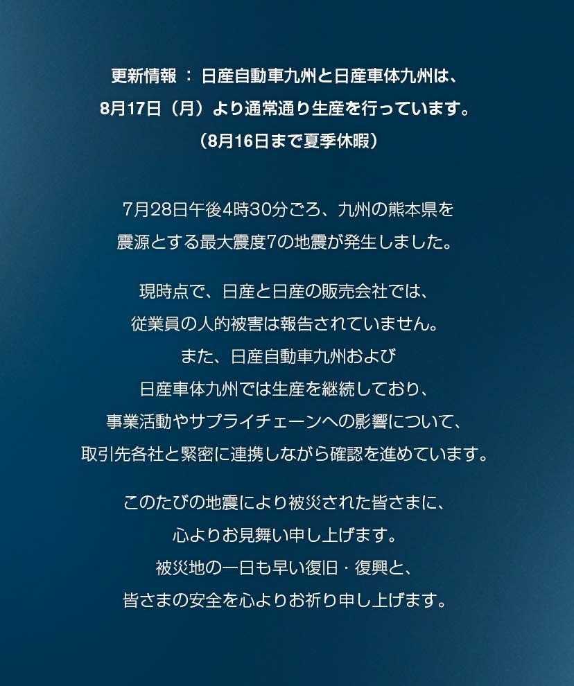 熊本県を震源とする地震
