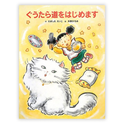  第28回童話大賞受賞作「ぐうたら道をはじめます」