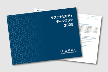 サステナビリティデータブック