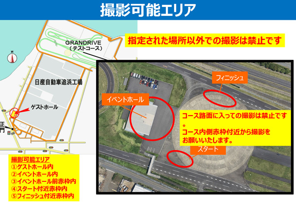 撮影可能エリア