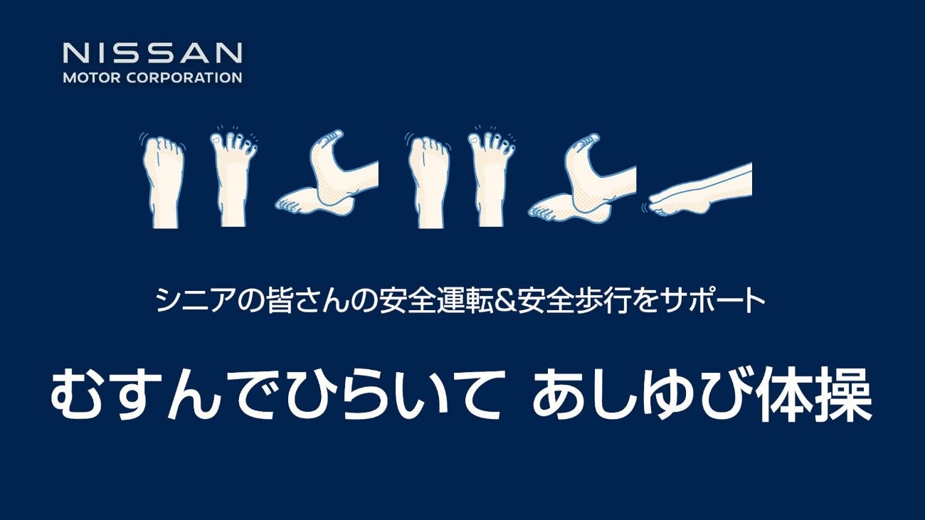 むすんでひらいて あしゆび体操