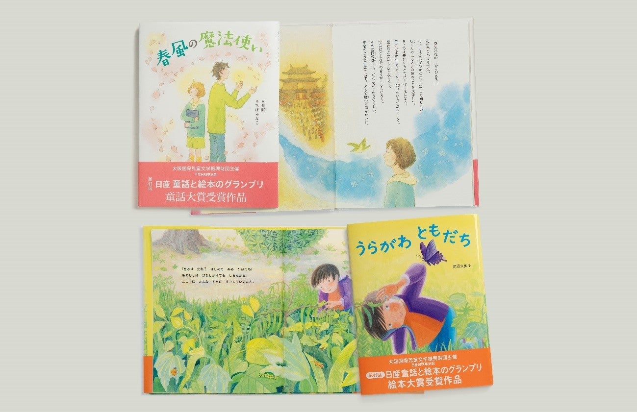 日産 童話と絵本のグランプリ