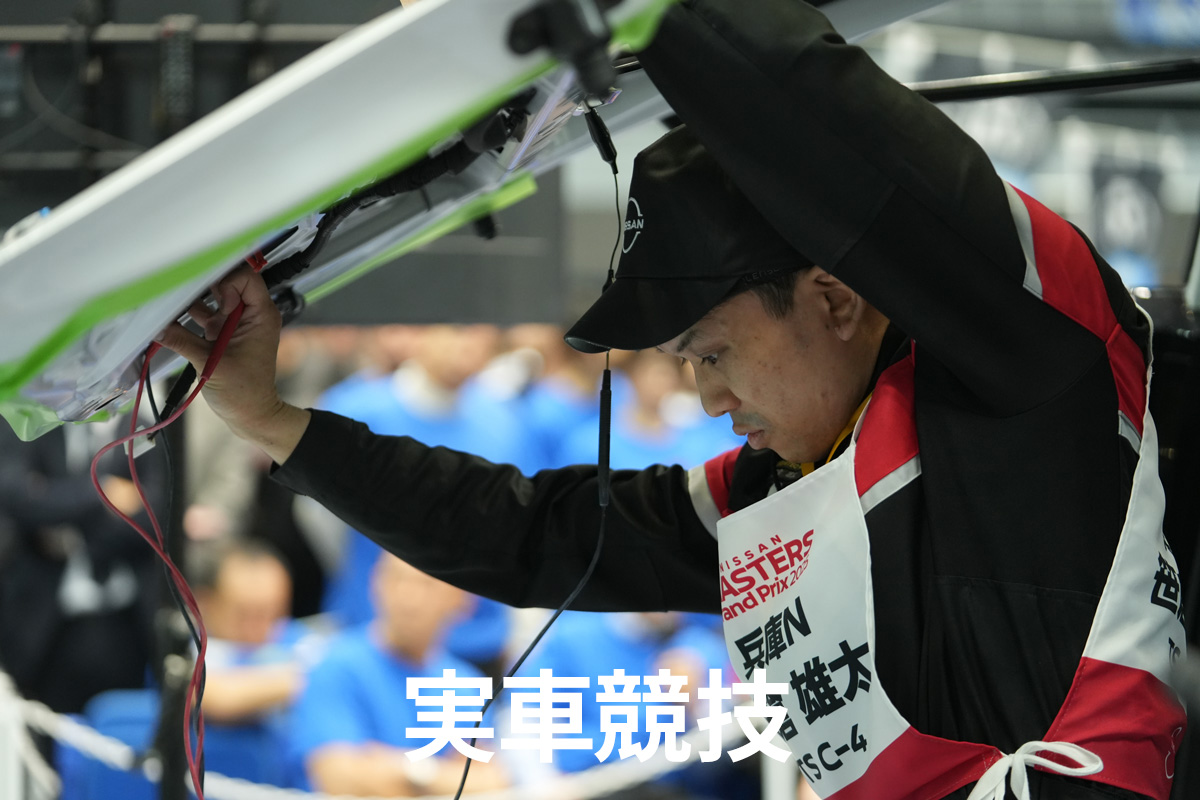 実車競技